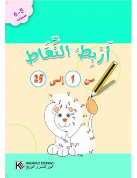 Relier les chiffres 1-25 «en langue arabe»